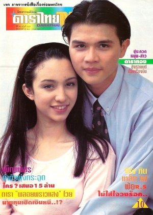 Fai Nai Suang 1994