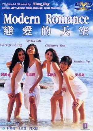 Modern Romance 1994