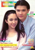 Fai Nai Suang (1994) photo