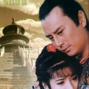 Princess Xinyue (1994)