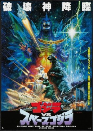 Godzilla vs. SpaceGodzilla 1994
