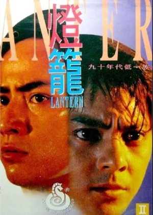 Lantern 1994