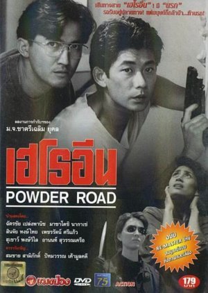 Powder Road 1994