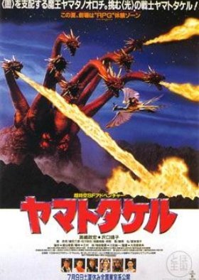 Orochi the Eight-Headed Dragon 1994
