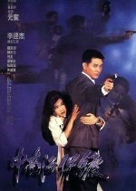 The Bodyguard from Beijing (1994) photo