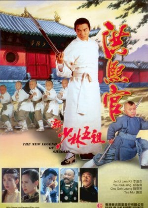 The New Legend of Shaolin 1994