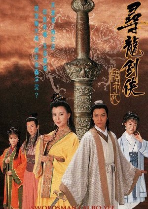 The Swordsman Lai Bo Yee 1994