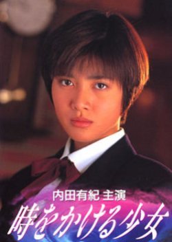 Toki wo Kakeru Shoujo 1994