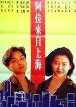 Run for Life: Ladies from China (1994) photo