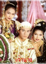 Jao Nang (1994) photo