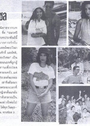 Raroeng Chon 1994