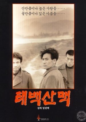 The Taebaek Mountains 1994