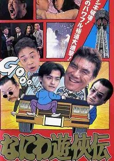 Osaka Tough Guys 1995