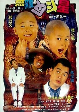 Shaolin Popey 3 1995