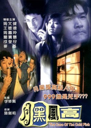 The Case of the Cold Fish 1995