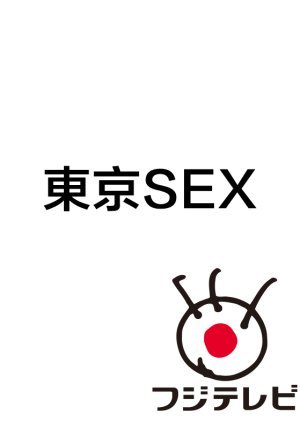 Tokyo SEX 1995
