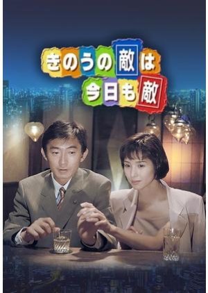 Kino no Teki Hakyo mo Teki 1995