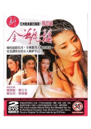 New Jin Ping Mei 1995