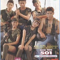 Kongroi 501: Tung Jai Ja Tak, Tae Mai Tak Theaw (1995) photo