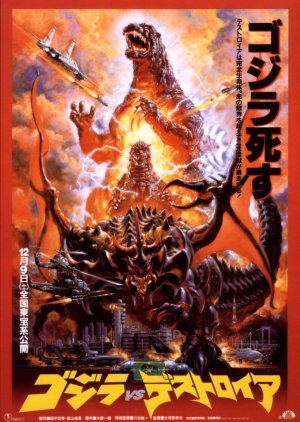 Godzilla vs. Destoroyah 1995