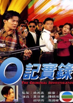 The Criminal Investigator 1995