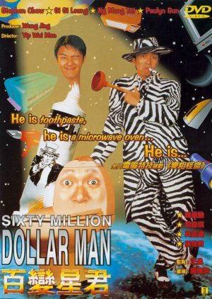 Sixty Million Dollar Man 1995