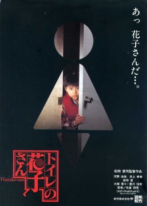 Toire no Hanako-san 1995