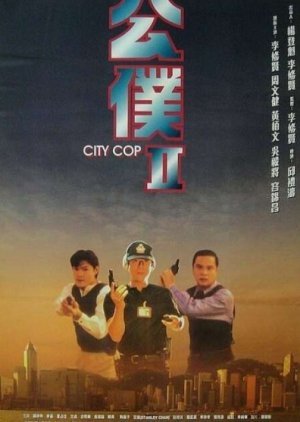 City Cop 1995