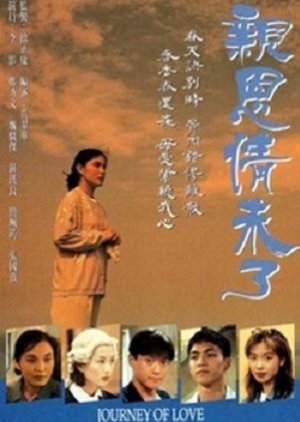 Journey of Love 1995
