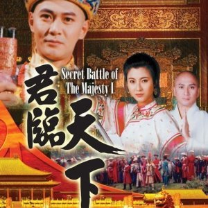 Secret Battle of the Majesty (1995)
