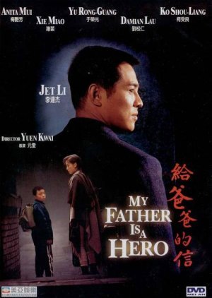 My Father Is a Hero 1995