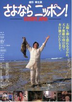 Goodbye Japan! (1995) photo