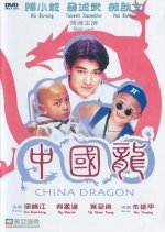 China Dragon (1995) photo