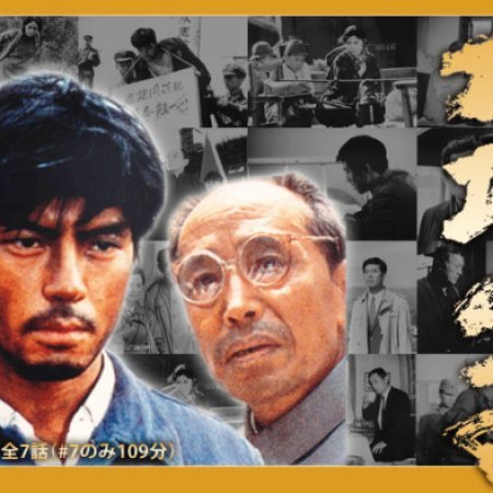 Daichi no Ko (1995)