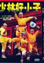 Shaolin Kung Fu Kids