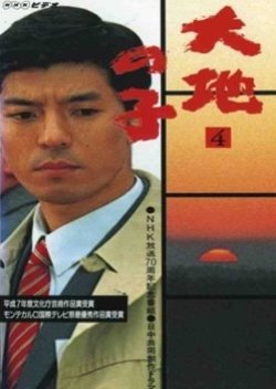Daichi no Ko 1995