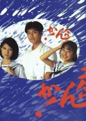 Hashiran ka! 1995