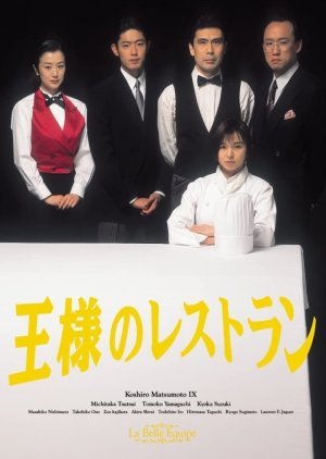 Osama no Restaurant 1995