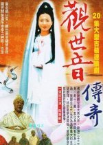 Guan Yin Legend (1995) photo