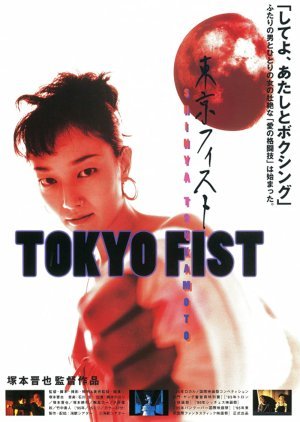 Tokyo Fist 1995