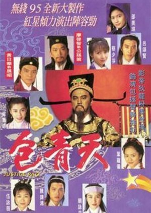 Justice Bao 1995