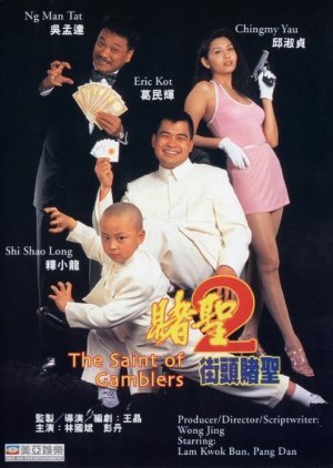 The Saint of Gamblers 1995