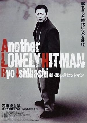 Another Lonely Hitman 1995