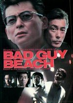 Bad Guy Beach (1995) photo