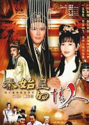 The Lover of the First Emperor 1995