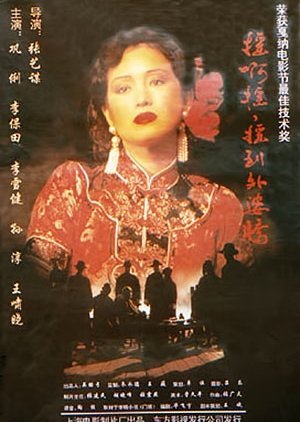 Shanghai Triad 1995