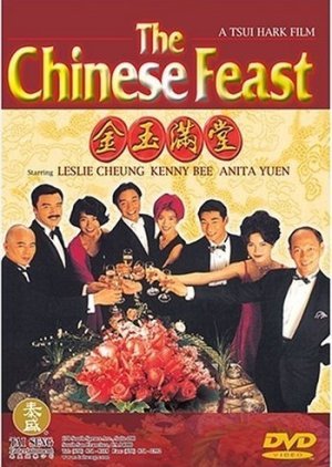 The Chinese Feast 1995