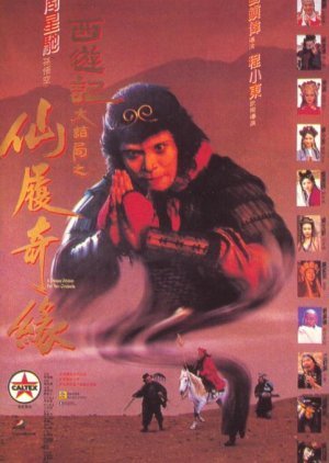A Chinese Odyssey 2: Cinderella 1995