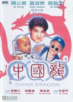 China Dragon 1995