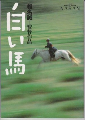 Naran: White Horse 1995